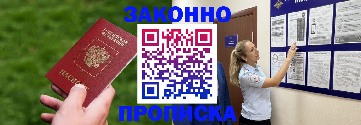 прописка штамп в Семилуках