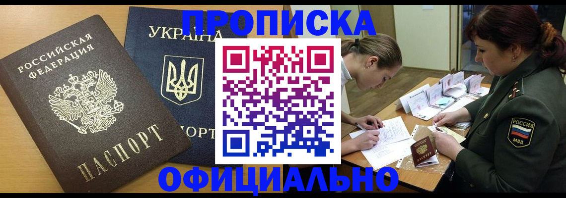 временная прописка в Семилуках